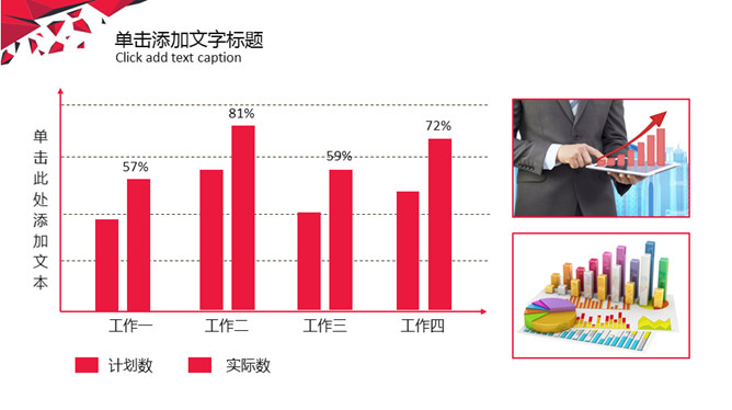 简约红色工作报告通用PPT模板_第13页PPT效果图