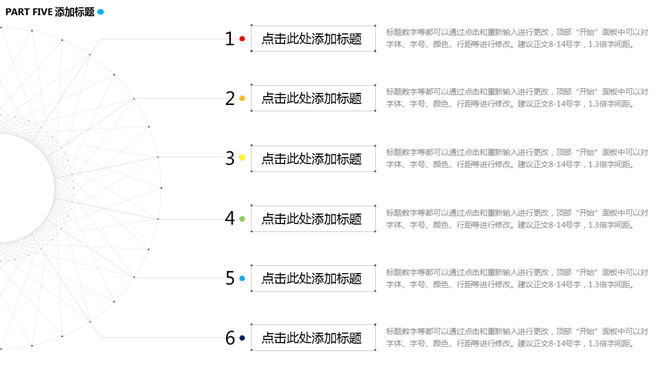 创意极简点线设计PPT模板_第14页PPT效果图