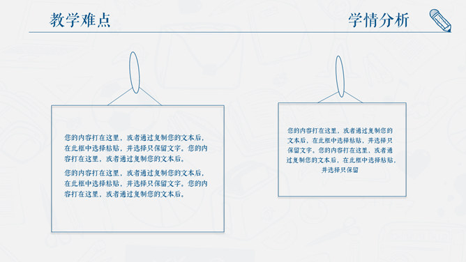 创意手绘教师说课PPT模板_第8页PPT效果图