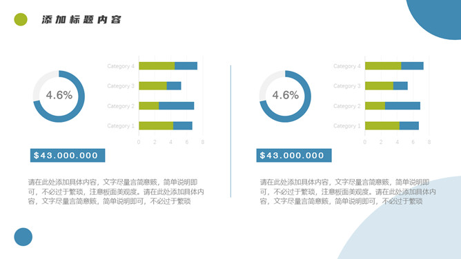 简约清新项目汇报PPT模板_第10页PPT效果图