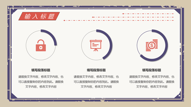 创意复古民国风PPT模板_第12页PPT效果图