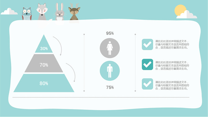 淡雅扁平化可爱卡通PPT模板_第6页PPT效果图