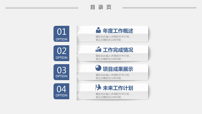 简约实用工作报告PPT模板_第2页PPT效果图