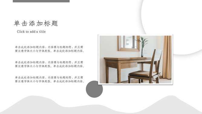 简约素雅黑白商务PPT模板_第14页PPT效果图