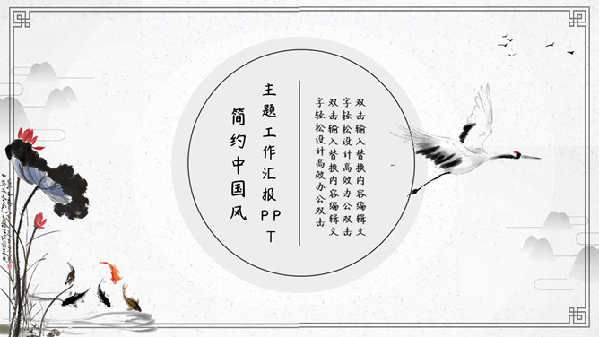 淡雅简约古典中国风PPT模板_第0页PPT效果图