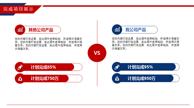 时尚红蓝年终工作总结PPT模板_第14页PPT效果图