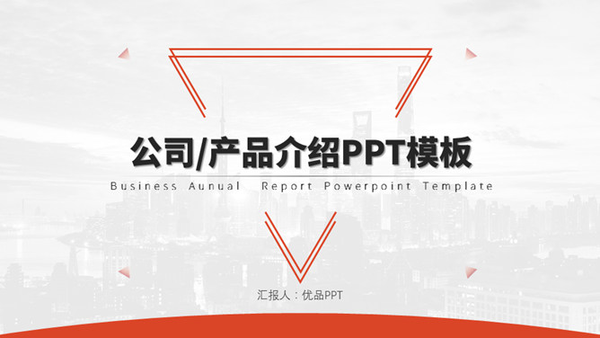 大气产品公司介绍PPT模板_第0页PPT效果图