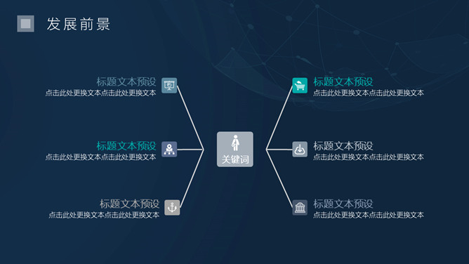 简洁科技感商务PPT模板_第6页PPT效果图