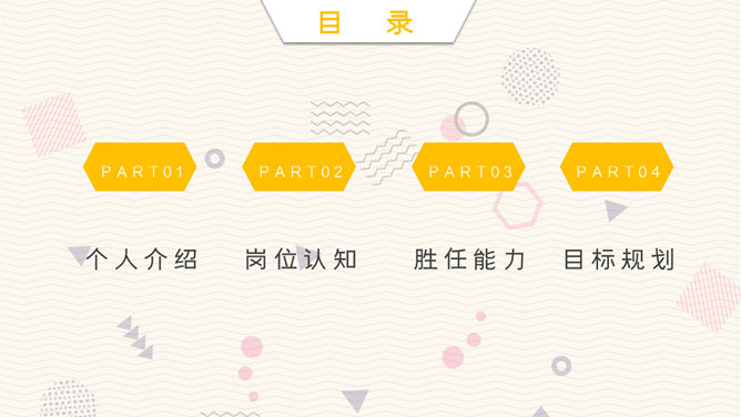 个人简历竞聘岗位PPT模板_第1页PPT效果图