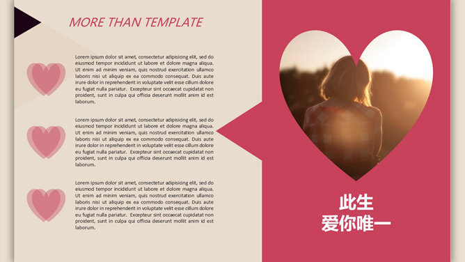 精美浪漫爱情恋爱PPT模板_第2页PPT效果图