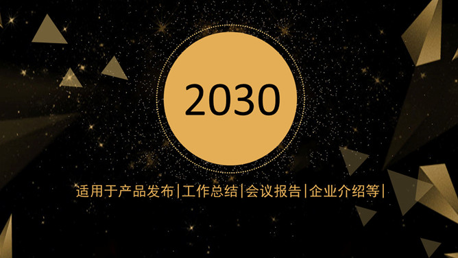 高端黑金商务汇报PPT模板_第0页PPT效果图