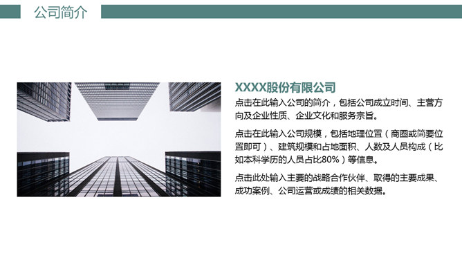 大气公司介绍企业宣传PPT模板_第3页PPT效果图