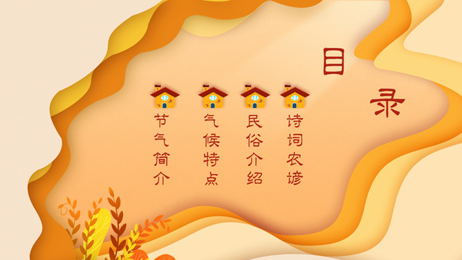 醉美晚秋秋韵秋天风景PPT模板_第1页PPT效果图