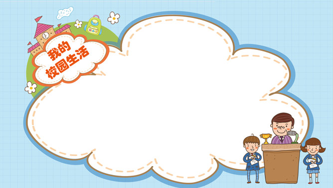 可爱欢乐卡通儿童PPT模板_第5页PPT效果图