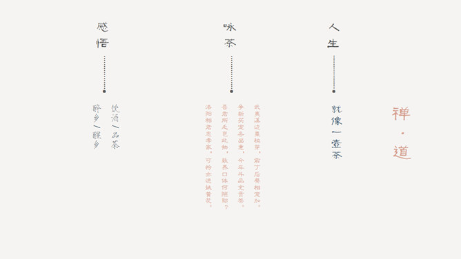 禅意茶艺茶道茶文化PPT模板_第3页PPT效果图