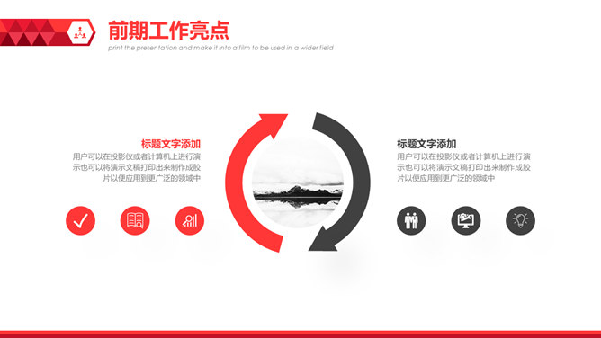 简约通用工作总结报告PPT模板_第6页PPT效果图