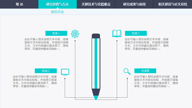 渐变顶部导航论文答辩PPT模板_第10页PPT效果图