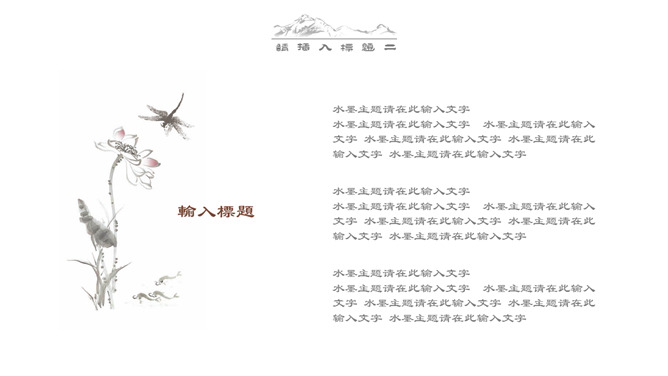 极简留白写意中国风PPT模板_第9页PPT效果图