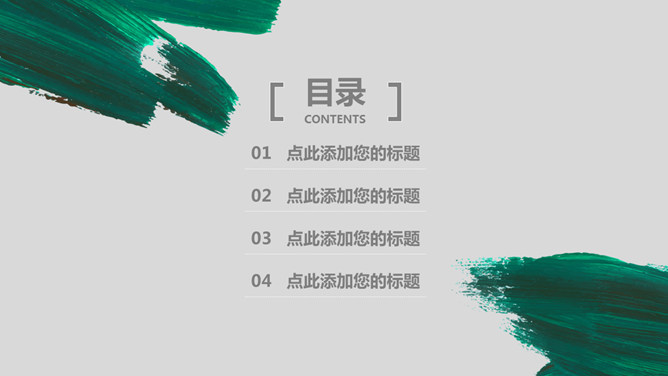 简约创意墨迹效果PPT模板_第1页PPT效果图