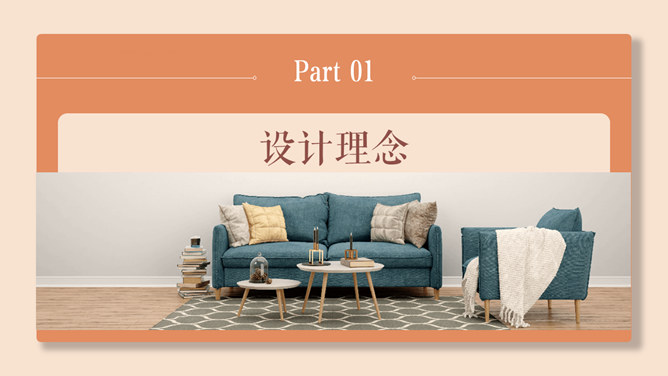 室内设计装修方案展示PPT模板_第2页PPT效果图