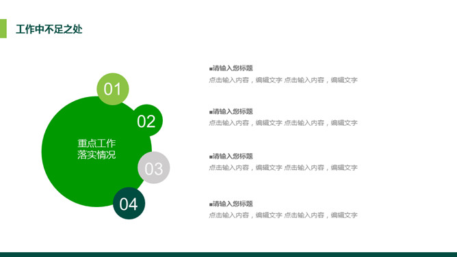绿色简洁大方工作汇报PPT模板_第11页PPT效果图