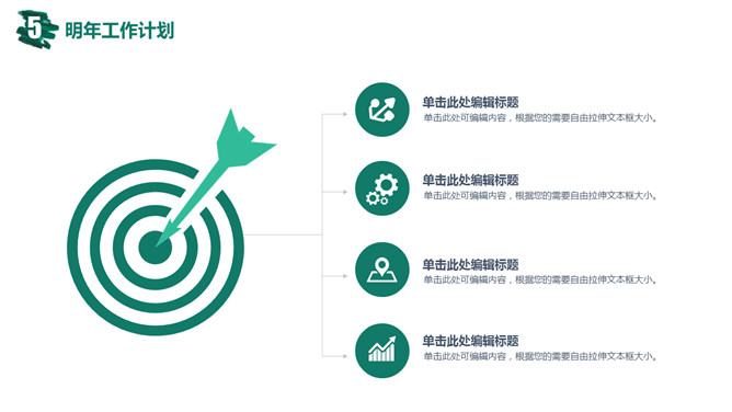 创意墨迹总结计划PPT模板_第14页PPT效果图