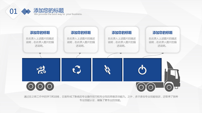 简约年终总结汇报PPT模板_第6页PPT效果图