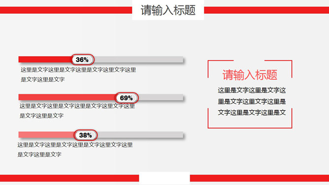 精美红色工作总结计划PPT模板_第10页PPT效果图