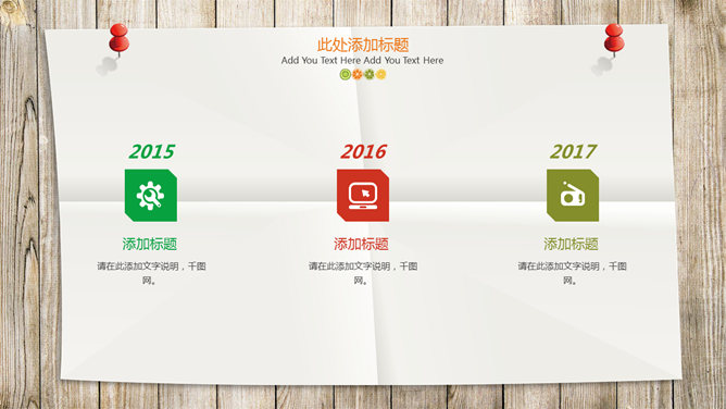 清新木板纸张水果切片PPT模板_第9页PPT效果图