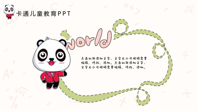 可爱卡通熊猫儿童教育PPT模板_第10页PPT效果图