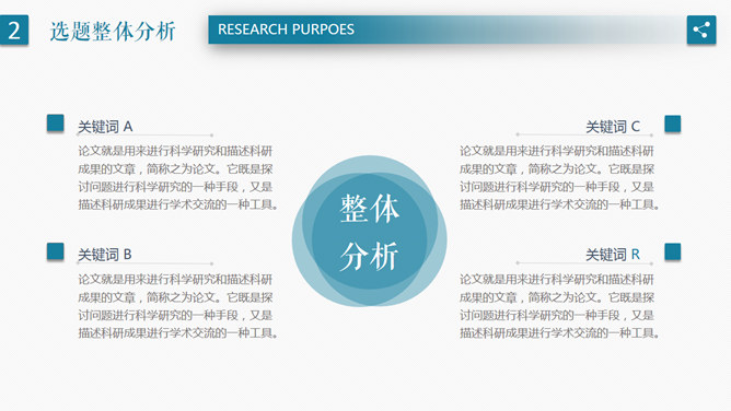 大方实用毕业论文答辩PPT模板_第5页PPT效果图