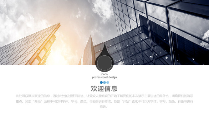 高端企业商业计划书PPT模板_第3页PPT效果图