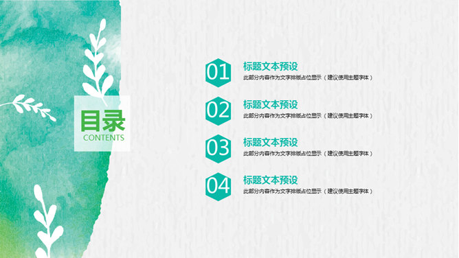 创意文艺晕染水彩PPT模板_第1页PPT效果图