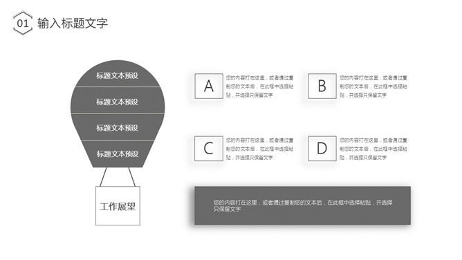 简约时尚黑白通用PPT模板_第5页PPT效果图