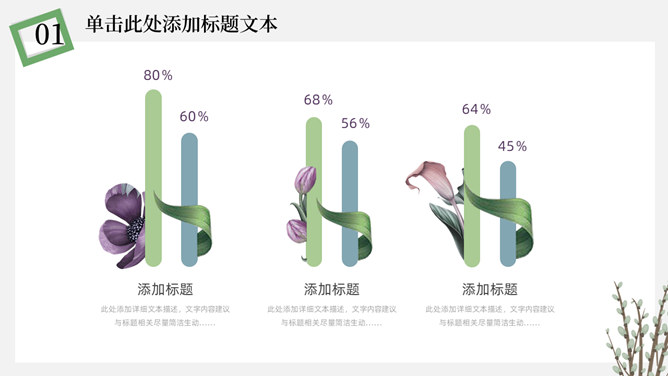 简洁淡雅文艺清新PPT模板_第10页PPT效果图