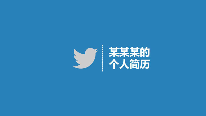 简约动态个人简历PPT模板_第0页PPT效果图
