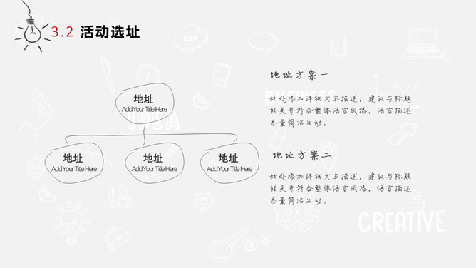 创意手绘风活动策划方案PPT模板_第13页PPT效果图
