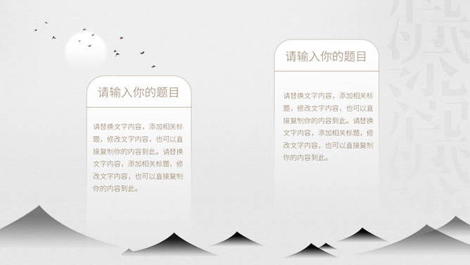 淡雅中国风读书分享PPT模板_第4页PPT效果图