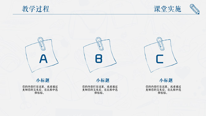 创意手绘教师说课PPT模板_第15页PPT效果图