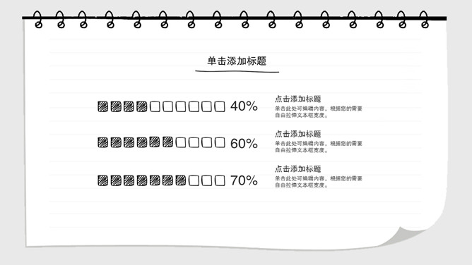 创意日记本手绘风PPT模板_第7页PPT效果图