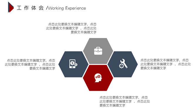 简约大气工作述职报告PPT模板_第13页PPT效果图