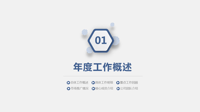 简约实用工作报告PPT模板_第3页PPT效果图