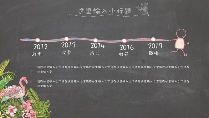 精美文艺复古花鸟PPT模板_第8页PPT效果图