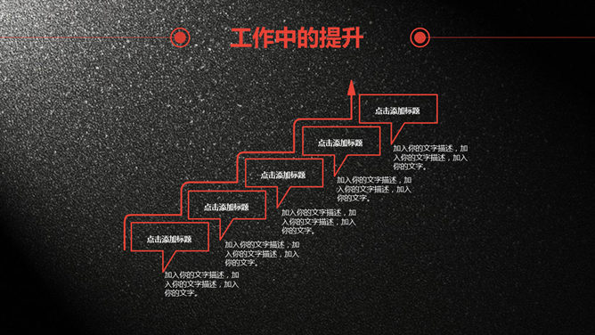 质感黑红工作报告PPT模板_第12页PPT效果图