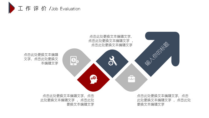 简约大气工作述职报告PPT模板_第5页PPT效果图