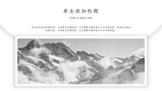 简约素雅黑白商务PPT模板_第5页PPT效果图