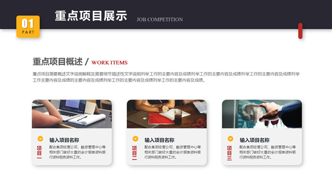精美岗位述职竞聘报告PPT模板_第7页PPT效果图