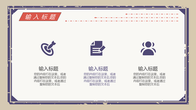 创意复古民国风PPT模板_第15页PPT效果图