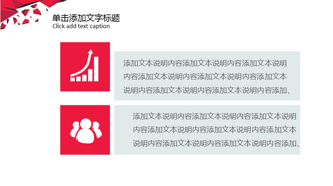 简约红色工作报告通用PPT模板_第7页PPT效果图