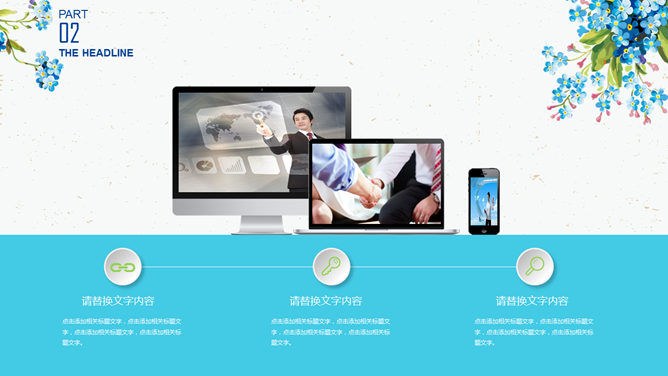 清新动态水彩小花PPT模板_第12页PPT效果图